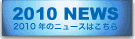 2010news