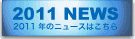 2011news