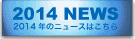 2014NEWS