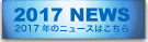 2017NEWS